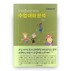 為外國人設計的韓語課堂對話分析, 溝通叢書