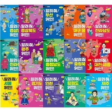 尋找我們家鄉的偉人 1~15冊套書 全15冊, 阿爾伯