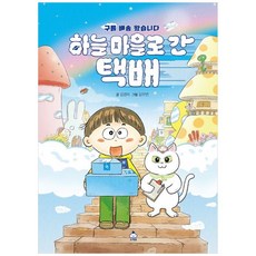 Chucreambook 送往天空村的快遞, 溫馨書店