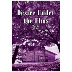 Desire Under the Elms 연구, 장원문화인쇄