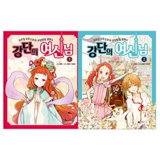 강단의 여신님 1~2권 세트, 대원키즈