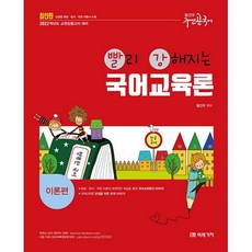 2022 快速學好國語教育論 理論篇, 未來價值