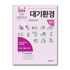 2024 大氣環境技師 產業技師 術科, 世進社