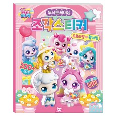 dottydog 閃亮之星 奇妙萌可 拼圖貼紙書, 歐若拉小精靈 王子小精靈