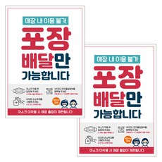 제제데코 마스크 착용 안내 포스터 스티커 A3 JCP 059, 혼합색상, 2개