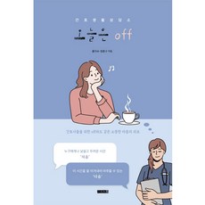 今天OFF： 護理生活諮詢所, 知識之丘