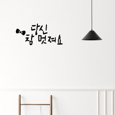러블리팜 감성 캘리그라피 아이콘 레터링 시트지, 블랙 + 6당신참멋져요