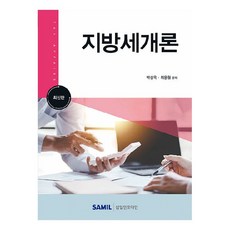 2023 地方稅概論, 三一 Infomine, 朴成旭, 崔容源