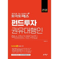 Tomato Pass投資勸誘代理人核心整理問題集, 葉蒙薩