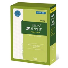 韓國 AGAPE 附經文填充抄寫聖經 歷史書 全5冊套組, 編輯部 著