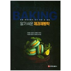 BaeksanPublishing 簡單易懂的西點麵包學：成為專業甜點師的第一步, 趙炳東