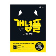 JIHAKSA PUBLISHING 概念詳解 高中社會文化 (2024年), 社會領域, 高中生