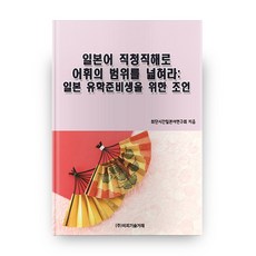 BP TECHTRADE 透過日語直聽直解擴展詞彙範圍： 給準備赴日留學生的建議
