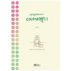 故事書法：療癒心靈的書法, 金允智, Story Ground