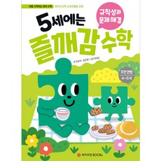 5歲的快樂學習數學： 規律性與問題解決：推薦年齡4-6歲 | 創意思考力故事教材, Weizmann BOOKS, 規律性與問題解決