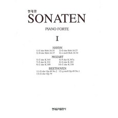 SONATEN 1, 現代音樂出版社編輯部, 現代音樂出版社