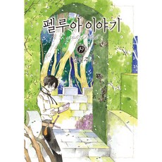 佩魯亞的故事, 鶴山文化社, 第十九卷, 金軟周 文,圖