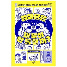 為什麼跟媽媽總是說不通?：與腦科學家一同進行的青少年-父母溝通計畫, 浮石出版社, 汀·伯納特