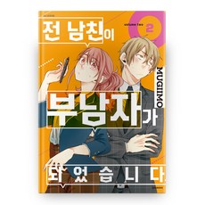 我的前男友成了腐男子. 2, 大元 C.I., 無機姨母