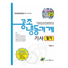 2025 空調冷凍機械技師 筆試, Nplus Books