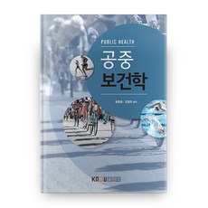 공중보건학, 한국방송통신대학교출판문화원