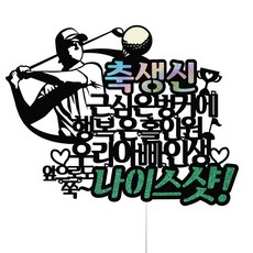 Vivid rain 爸爸生日蛋糕裝飾插牌, 好球男士, 1個