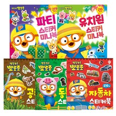 Pororo貼紙迷你書派對+幼兒園+恐龍+動物+汽車組, 孩子們的圖標