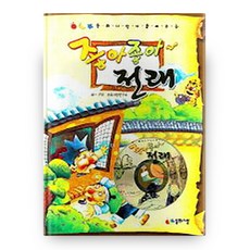 좋아 좋아 전래, 동화사랑