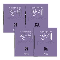 龐思 D1~D4冊 全4冊套組： 思考力數學的開始 國小4年級, C2M EDU