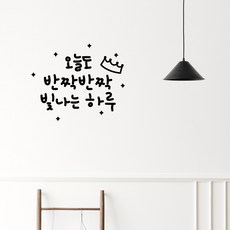러블리팜 감성 캘리그라피 아이콘 레터링 시트지, 블랙 + 15오늘도반짝반짝