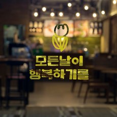 러블리팜 감성 캘리그라피 아이콘 레터링 시트지, 골드 + 16모든날이행복하기를