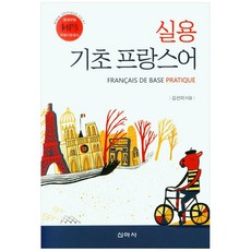 實用基礎法語 音檔 MP3 免費下載, 新亞社, 不適用