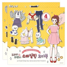 PINKFOOT 漂亮 & 時尚造型紙娃娃穿搭書, 2個, 黃色