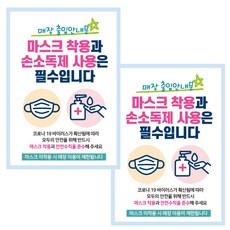 JEJEDECO 佩戴口罩指南 入場登記簿 海報 貼紙 297 x 420 mm, JCP024 店家入場指南口罩手部消毒液, 2個