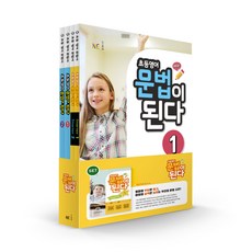 國小英語文法通套書 全4冊, 能率教育