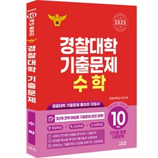 警察大學歷屆考題數學10年(2024~2015)(2025):警察大學歷屆考題解答的指南書, 系統通信, 數學領域