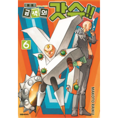 魔法少年賈修 完全版, 6卷, 大元 C.I.