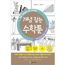 掌握概念的數學漫畫： 國中也適用的國小數學, 成林兒童書, 第 18 卷