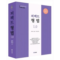 完美刑法 1.0, 真誠