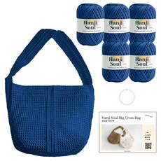Yarna 大型斜背包 Hanji Soul 50g 5入 + 夾式彩色O型環 大號 + 印刷圖案 DIY材料包組合, 1套, 705 藍色