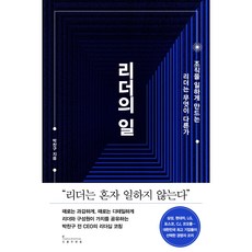 INFLUENTIAL 領導者的工作, 朴燦九