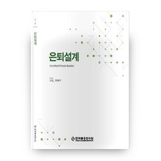 退休規劃, 韓國金融研修院, 閔福基 著