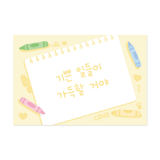 Donna&deco 素描本留言明信片 10張 + 信封 10個 + 貼紙 10張 套組, 067 充滿開心的事, 1套