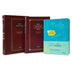 BIBLEHOUSE 我們家第一本簡易白話聖經 藍色 3件組, 白話聖經編纂委員會