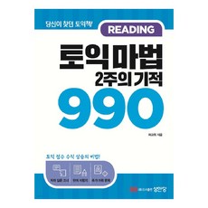 BMSungandang TOEIC魔法2週的奇蹟 990 Reading：您在找的TOEIC書!, 單品