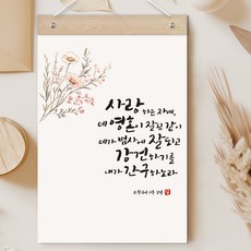 퍼니즈 말씀한줄 레터링 포스터 사랑하는 자여 J + 우드바 세트