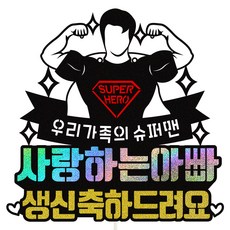 Vivid rain 爸爸生日蛋糕插牌, 1個, 31超人