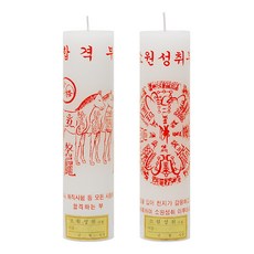 太陽香氛 祈禱 佛堂 祭祀 佛教 符咒 蠟燭 合格符 + 所願成就符 套組, 1套