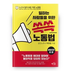 2021為工作的人們準備的勞動法, 藍色冬天