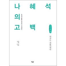 羅蕙錫的告白 大字書, 羅蕙錫, 伊達圖書